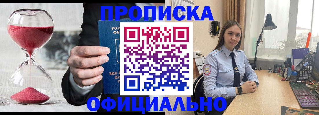 временная регистрация для всех в Строителе