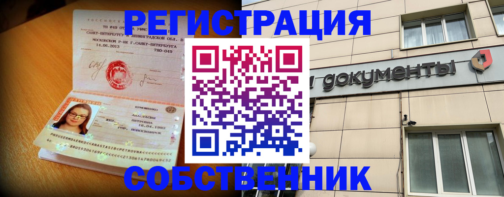 миграционный учет в Строителе
