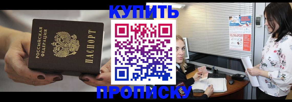 временная регистрация для школы в Строителе