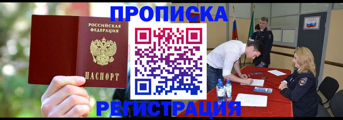 прописка регистрация в Строителе