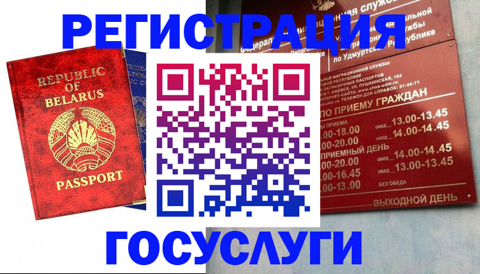 временная регистрация гарантия в Строителе