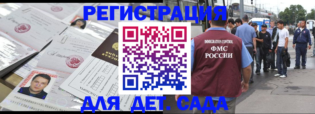 временная регистрация 2025 в Строителе