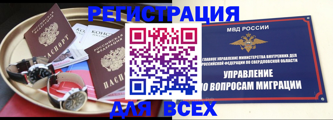 прописка в квартире в Строителе