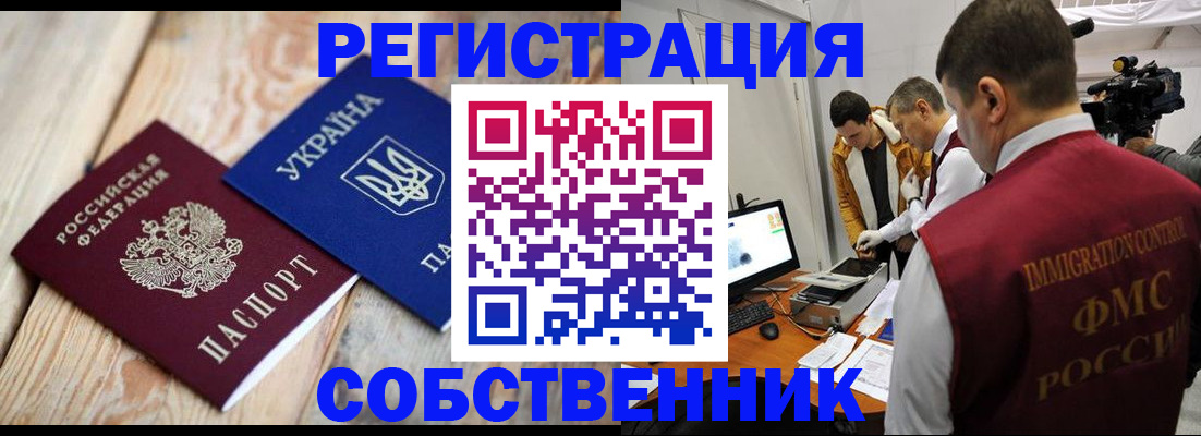 временная регистрация купить в Строителе